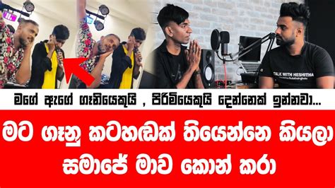 මට ආදරේ කලේ මගේ අම්මා විතරයි 🙁 හඬ දෙකක් සහිත අපූරූ මිනිසාගේ කදුළු