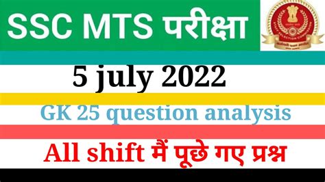 Ssc Mts July All Shift Question Ssc Mts July All Shift Exam