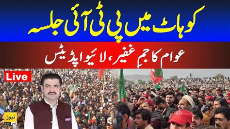 Live Pti Workers Convention In Kohat Sher Afzal Marwat Pakistan