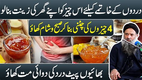 Pait Dard Ka Ilaj Pait Dard Or Motion Ka Ilaj Belly Pain Treatment