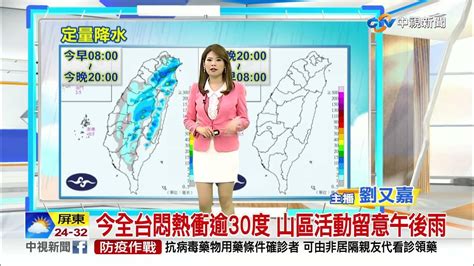 【又嘉氣象報報】天氣好轉 鋒面遠離雨後多雲 各地衝上30度│中視晨間氣象 20220528 Youtube