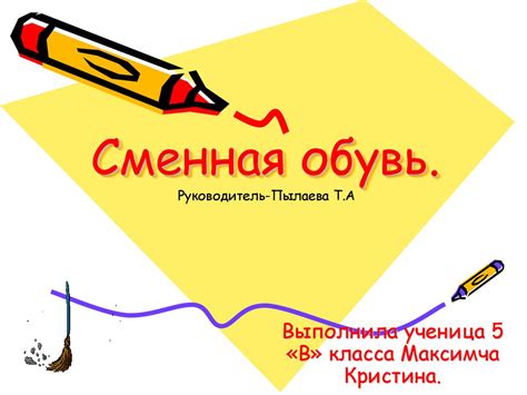 Сменная обувь - презентация онлайн