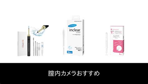 【52 人の専門家が教える 】膣内カメラ のおすすめ人気ランキング20選【2023 年最新版】