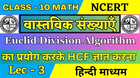 How To Find Hcf By Euclid Division Algorithm Class Class Ncert