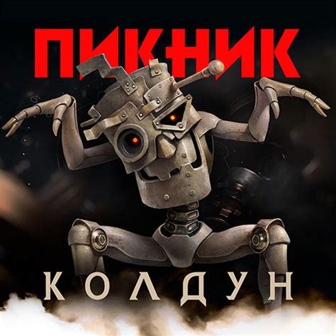 Пикник | Дискография