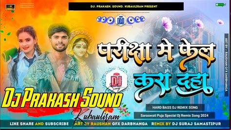 Dil Todne Wali Ladki Ke Pariksha Mein Fail Kar Diha Dj Remix New