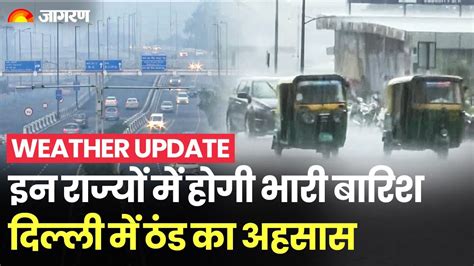 Weather Update Heavy Rain In These States For 4 Days Temp Dips In Delhi Ncr Imd Alert Watch