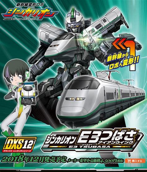 Dxs E Tsubasa Iron Wing Shinkansen Henkei Robo Shinkalion Takara