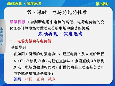 2013【步步高】高考物理一轮复习配套课件第六章 第3课时word文档在线阅读与下载无忧文档