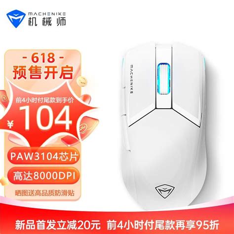 Machenike 机械师 M7pro 竞技版 双模游戏鼠标 8000 Dpi 95元95元 爆料电商导购值得买 一起惠返利网