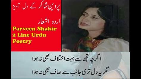 Sad Urdu Poetryparveen Shakir 2 Line Poetryurdu Shayariurdu Poetry