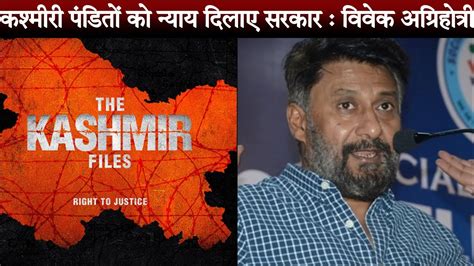 Vivek Agnihotri Lauds Government S Move To Reopen Kashmiri Hindu