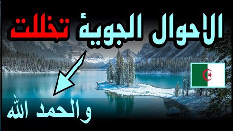 سبحان الله في سابقة هي الأولى من نوعها في الجزائر خلال شهر جوان YouTube