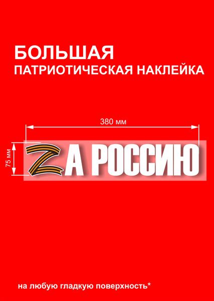 Автомобильные наклейки буква Z на авто ZА Россию! - купить по выгодным ...