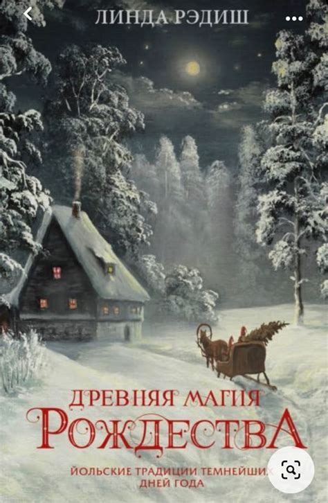 Пин от пользователя Кристина Метелёва на доске Книги | Рождественские ...