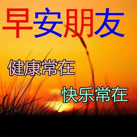 2022最新周五早上好祝福动态表情图片大全，早上好问候语句子！ 好运 朋友 一生