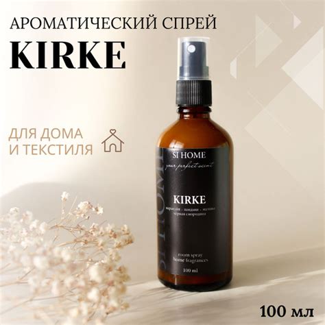 Ароматический спрей для дома/парфюмированный спрей "Kirke", 100 мл ...