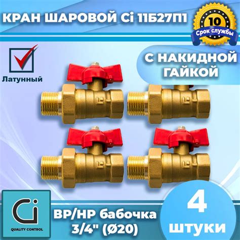 Кран шаровой 11Б27п1 с накидной гайкой (американкой) (4шт.) 3/4" (Ду20 ...