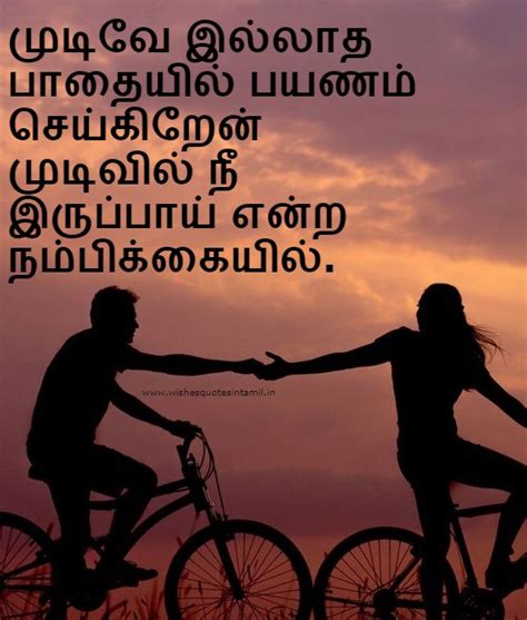 Love Feelings Quotes In Tamil