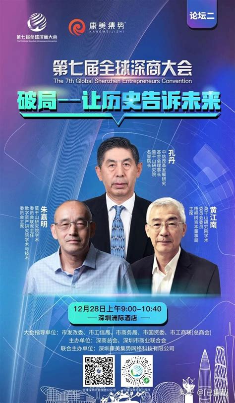 康美集势联合主办第七届全球深商大会“破局 让历史告诉未来”论坛 知乎