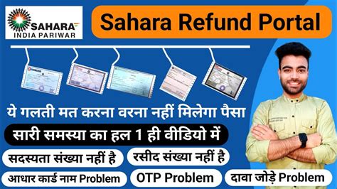 Sahara India Refund Portal Otp Problem Kaise Thik Kare Sahara India