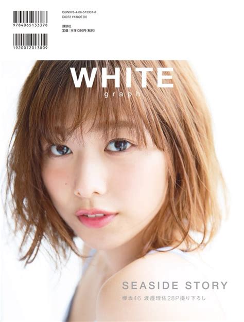 欅坂46渡邉理佐、デコルテと美脚をチラ見せ＜新ビジュアル雑誌「white Graph」＞ モデルプレス