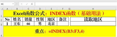 Excel Index 函数index函数 Csdn Csdn博客