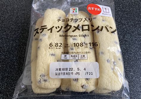 セブンイレブンに行くといつも「チョコチップ入りスティックメロンパン」を買っちゃう Momo Blog