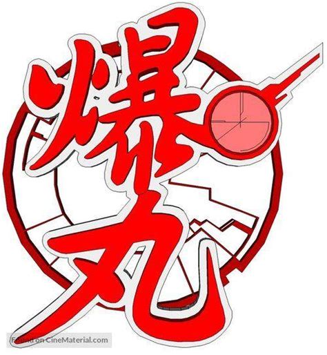 Bakugan Logo - LogoDix