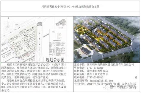 赣州高铁新区凤岗嘉苑住宅小区项目规划批前公示 资讯中心 9ihome新赣州房产网