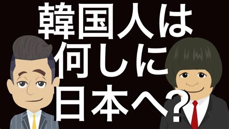 日本旅行に来る韓国人は日本の何に驚きどこに感動するのか？他の外国人のインバウンド事情とは全く違うポイントだった。韓国の闇が炙り出される