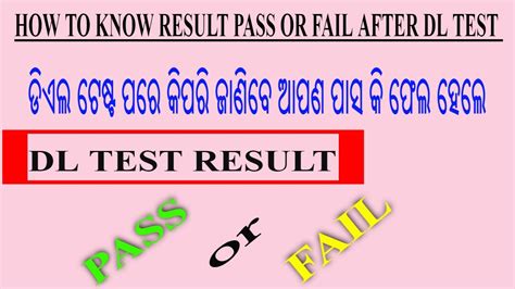 How To Know Pass Or Fail After Dl Test How To See Result Pass Or Fail