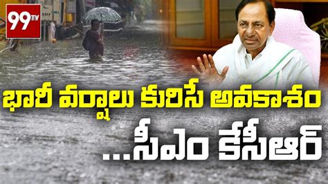 భారీ వర్షాలు కురిసే అవకాశం సీఎం కేసీఆర్ Lcm Kcr L Hyderabad Rains L 99tv Telugu Youtube