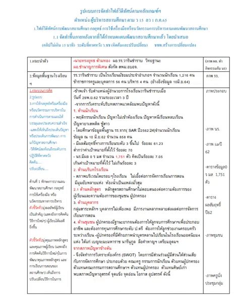 ตวอยางคลปวดโอ PA และสครปบนทกคลปวดโอ PA ผบรหารสถานศกษา