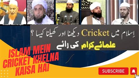 Islam Mein Cricket Khelna Kaisa Hai Islam About Sports Trust