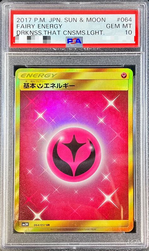 〔psa10鑑定済〕基本フェアリーエネルギー【ur】 064051