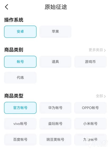 原始征途账号交易去哪里好 热门手游账号买卖软件下载推荐九游手机游戏