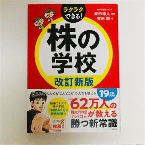 Yahooオークション 窪田剛・柴田博人株の学校 改訂新版 Cd Rom付