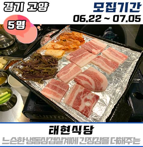 경기고양시 느슨한 냉동삼겹살계에 긴장감을 더해주는 지축역맛집 지축맛집 지축역고기집 지축고기집 지축냉삼 고양맛집