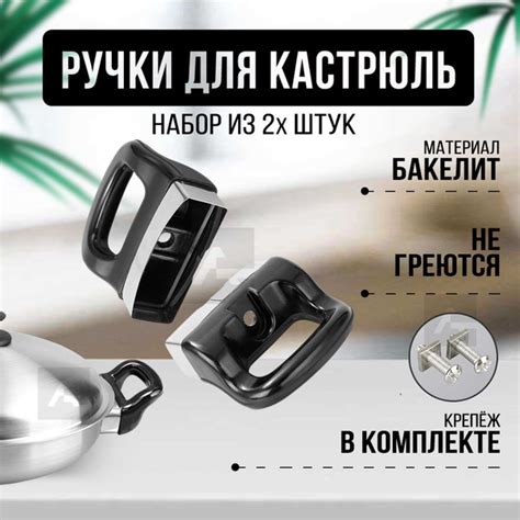 Ручки для кастрюль, боковые ручки для кастрюли сменные универсальные ...