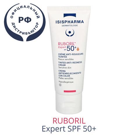 RUBORIL EXPERT SPF 50+ Дневной защитный крем для лица для ...
