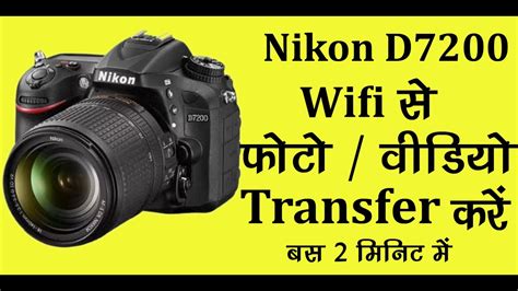 Nikon D Me Wifi Se Photos Videos Kaise Transfer Karte Hai How To