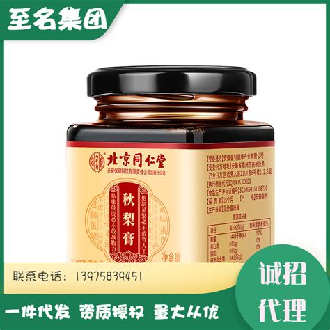 北京同仁堂内廷上用秋梨膏180g 阿里巴巴