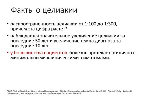 Экспресс-тест на целиакию BIOHIT - презентация онлайн