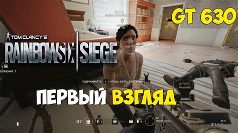 Tom Clancys Rainbow Six Siege Первый Взгляд Gt 630 Youtube