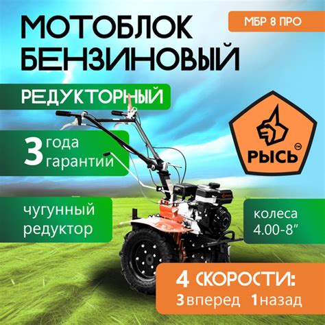 Мотоблок бензиновый РЫСЬ МБР 8 ПРО, колеса 4,00-8, ВОМ, 7 лс, 3 вперед ...
