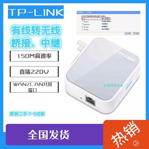 二手tplink Wr700n 800n 702n 便携迷你路由器wifi家用有线转无线 淘宝网