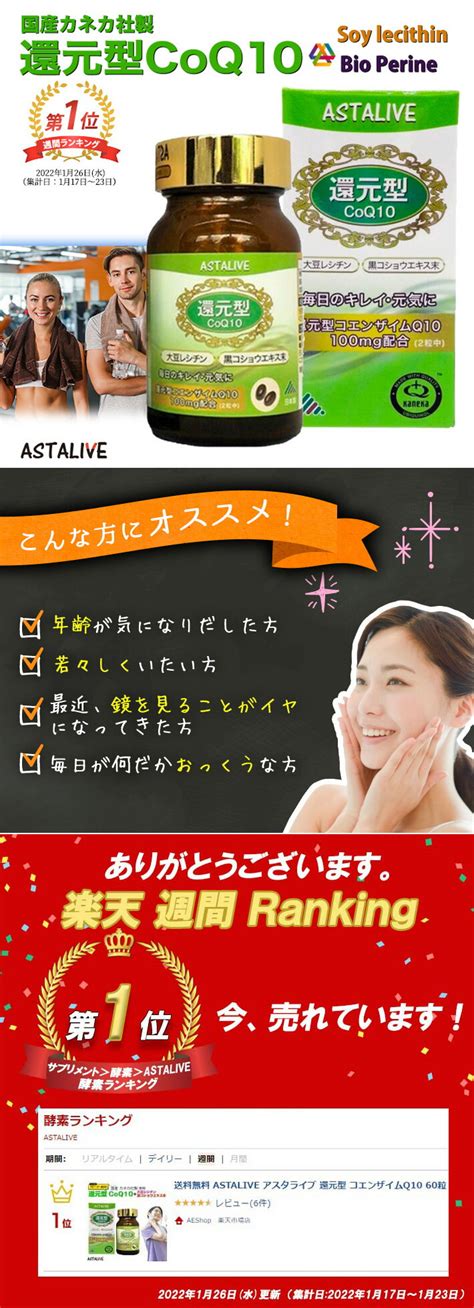 【楽天市場】【福袋 セール 】 【3個セット】 Astalive アスタライブ 還元型 コエンザイムq10 60粒 100mg