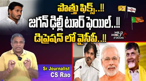 Amit Shah Big Shock To Cm Jagan Bjp Tdp Janasena Alliance With Tdp