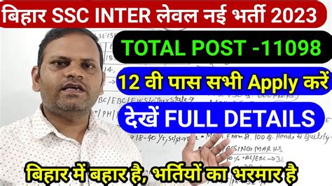 Bihar Ssc Inter Level New Vacancy Bihar Ssc New Recruitment